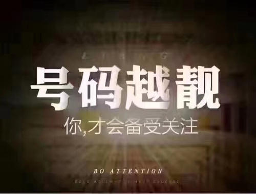 手机靓号回收手机靓号回收哪里回收芜湖手机号码手机靓号回收求购芜湖1390老手机号