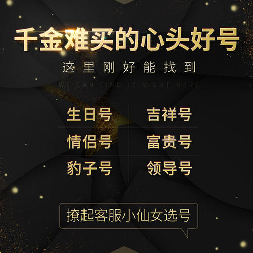 回收芜湖手机号码靓号1390号段,芜湖手机号买卖回收交易评估